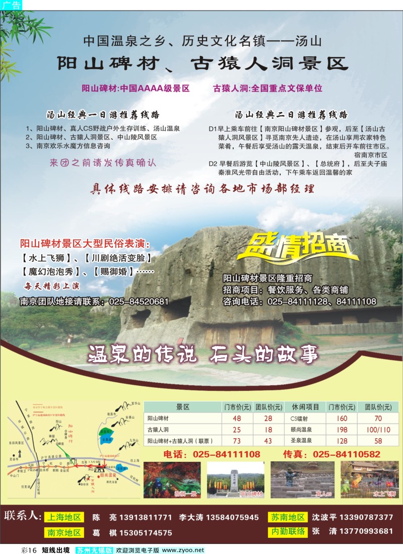 d彩16  中国历史文化名镇-汤山