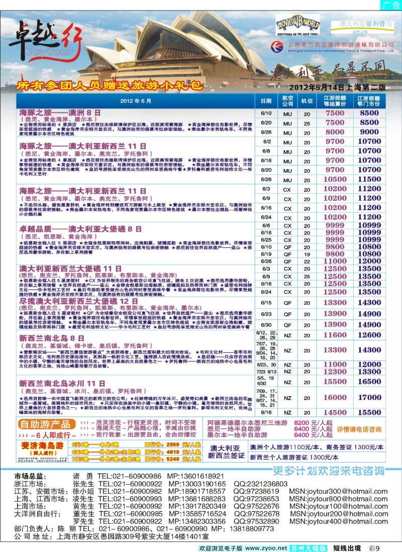 d彩9 卓越行-澳新线最新计划