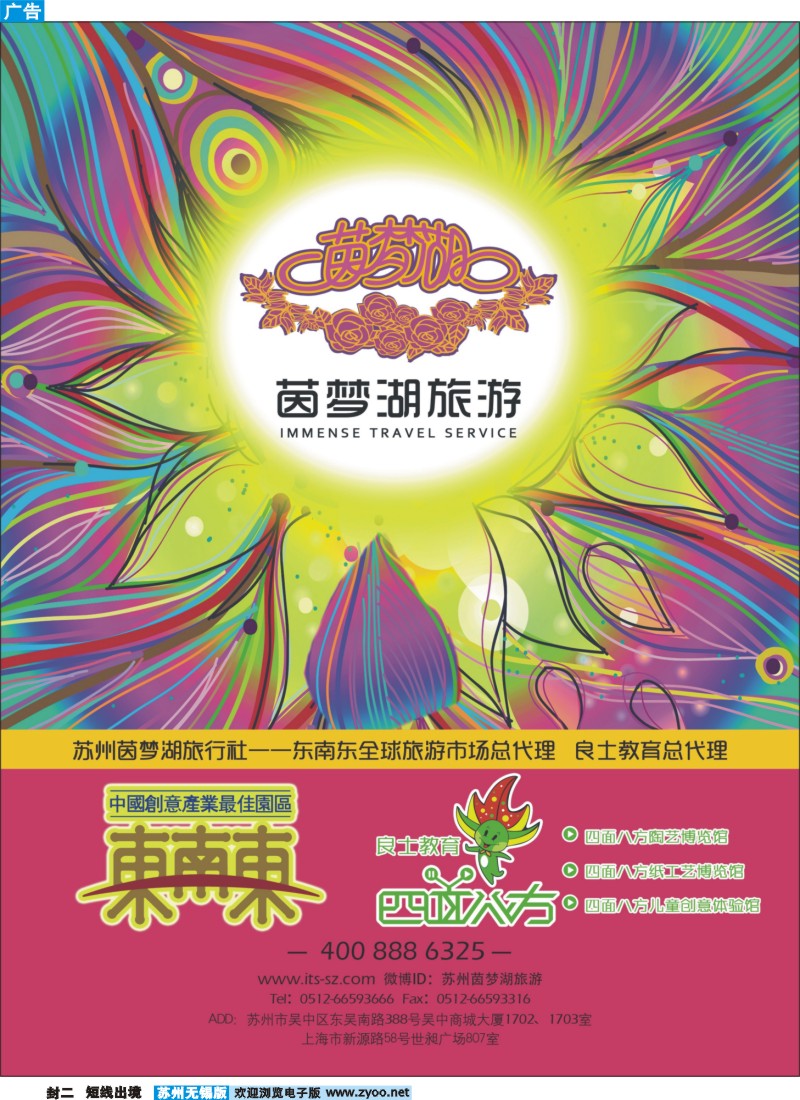 d彩封二 苏州茵梦湖旅行社