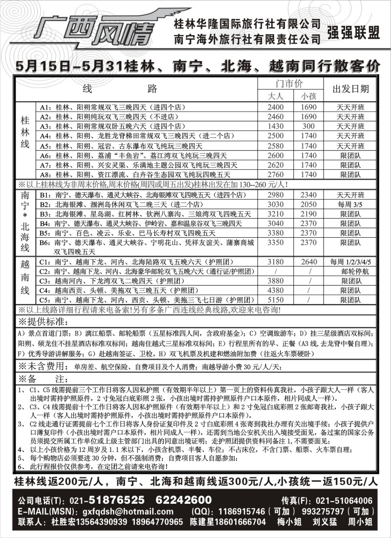 c50  广西风情
