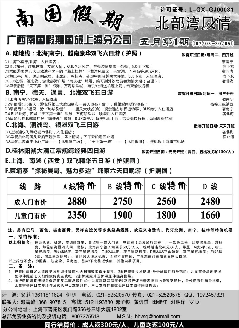 c51  广西南国假期国旅上海分公司-北部湾风情