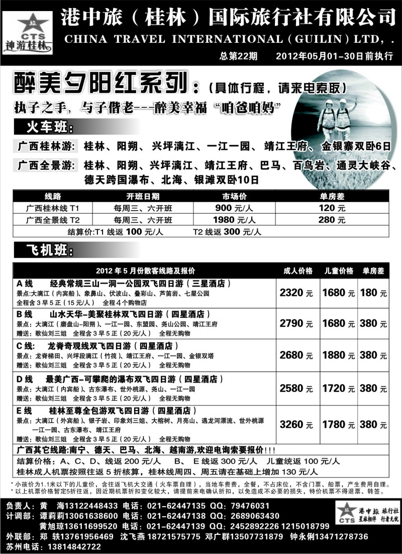 c53   桂林港中旅--谭莉莉