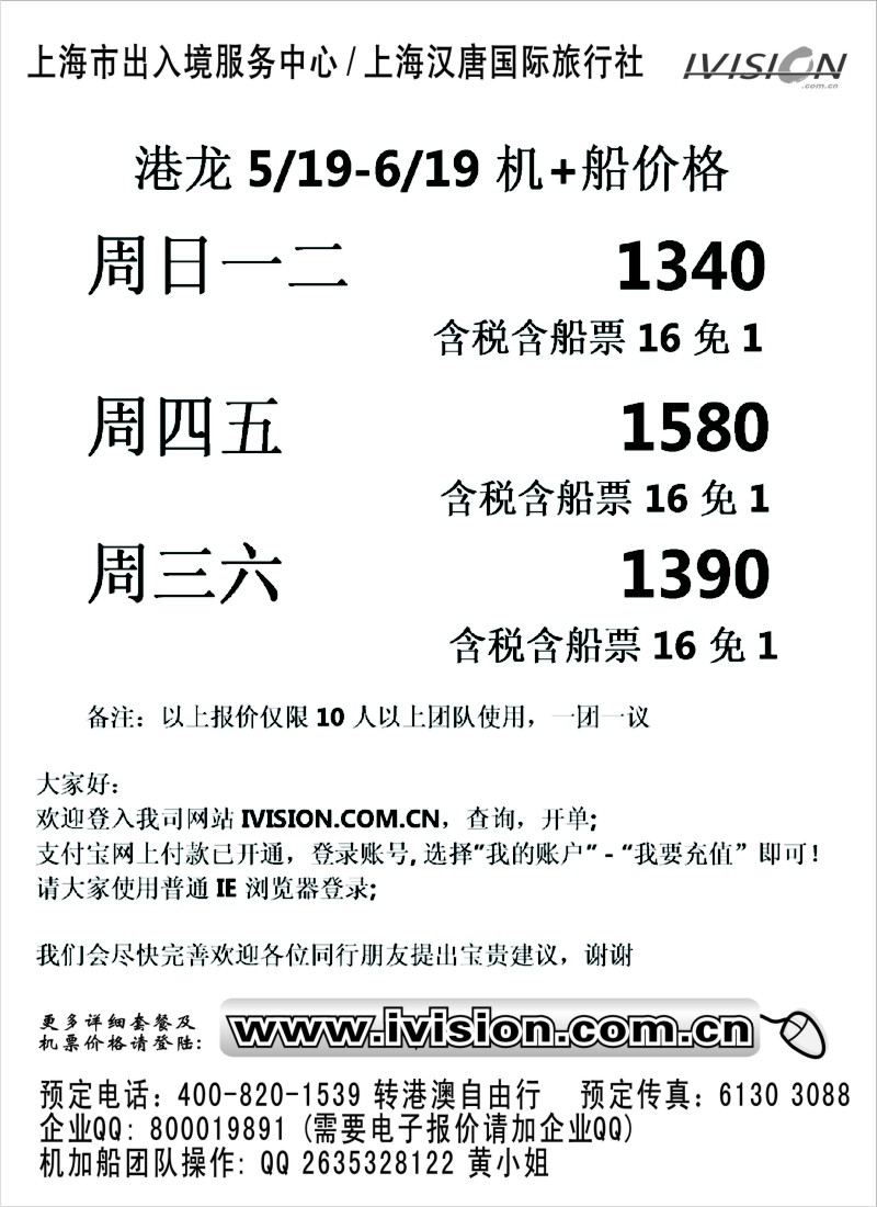 d17  上海汉唐国际旅行社-港澳自由行
