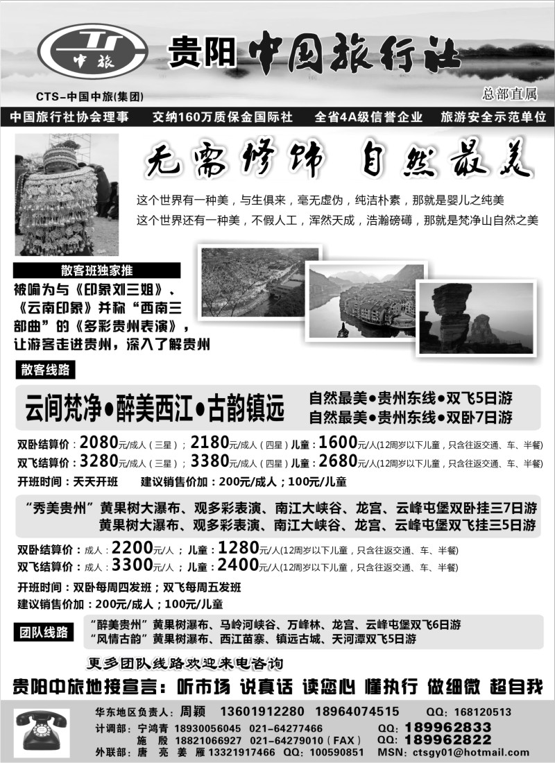 c55  贵阳中国旅行社（周颖）