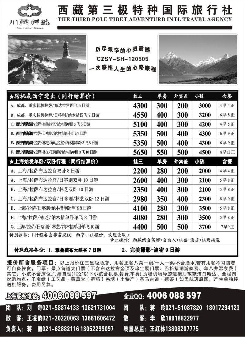 c65  川藏神韵-西藏第三极国际旅行社