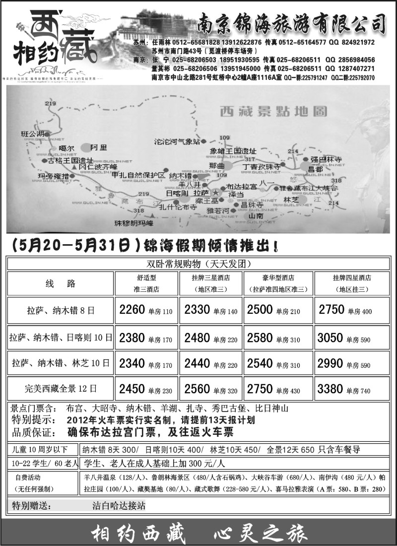 c78 相约西藏●锦海假期