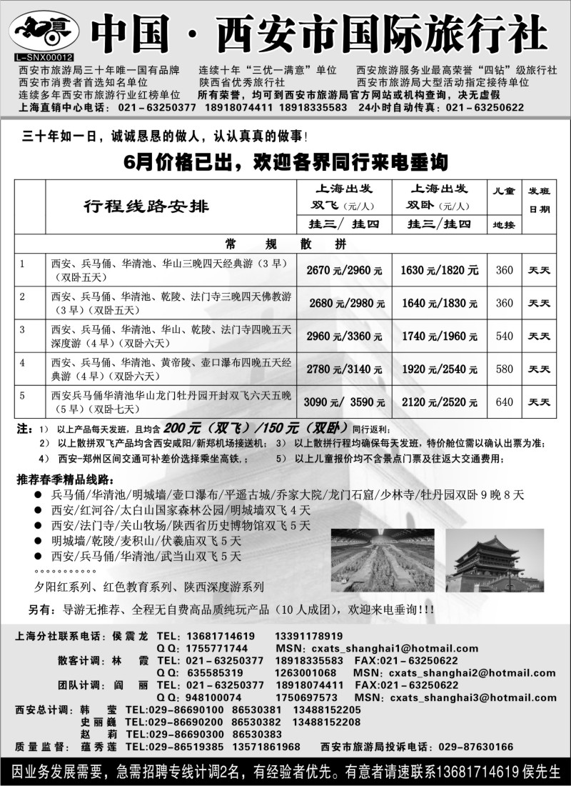 c23  西安市国际旅行社