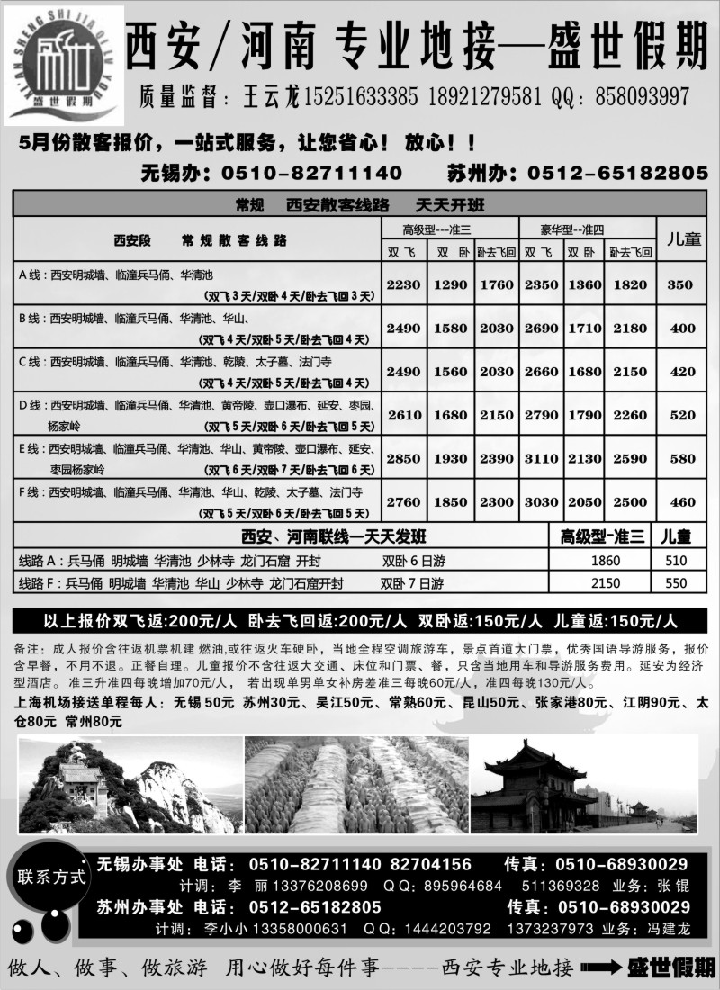 c25  西安河南专线--盛世假期