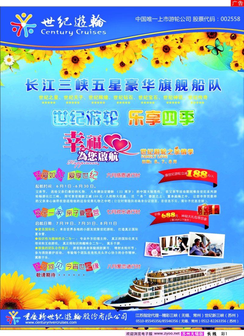 c彩1  世纪游轮-超五星长江三峡旗舰船队