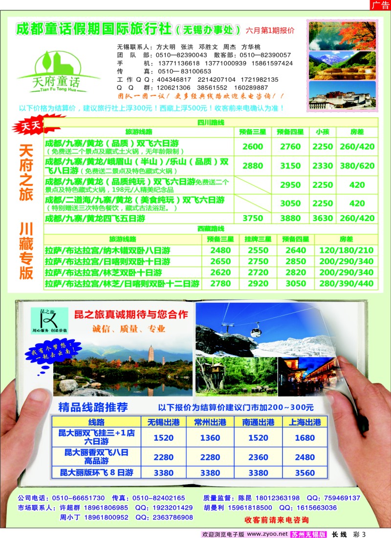 c彩3 成都童话假期