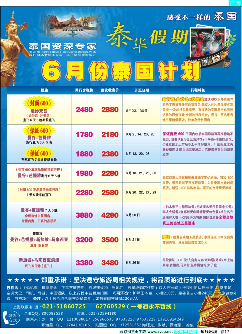 d彩13  泰华假期