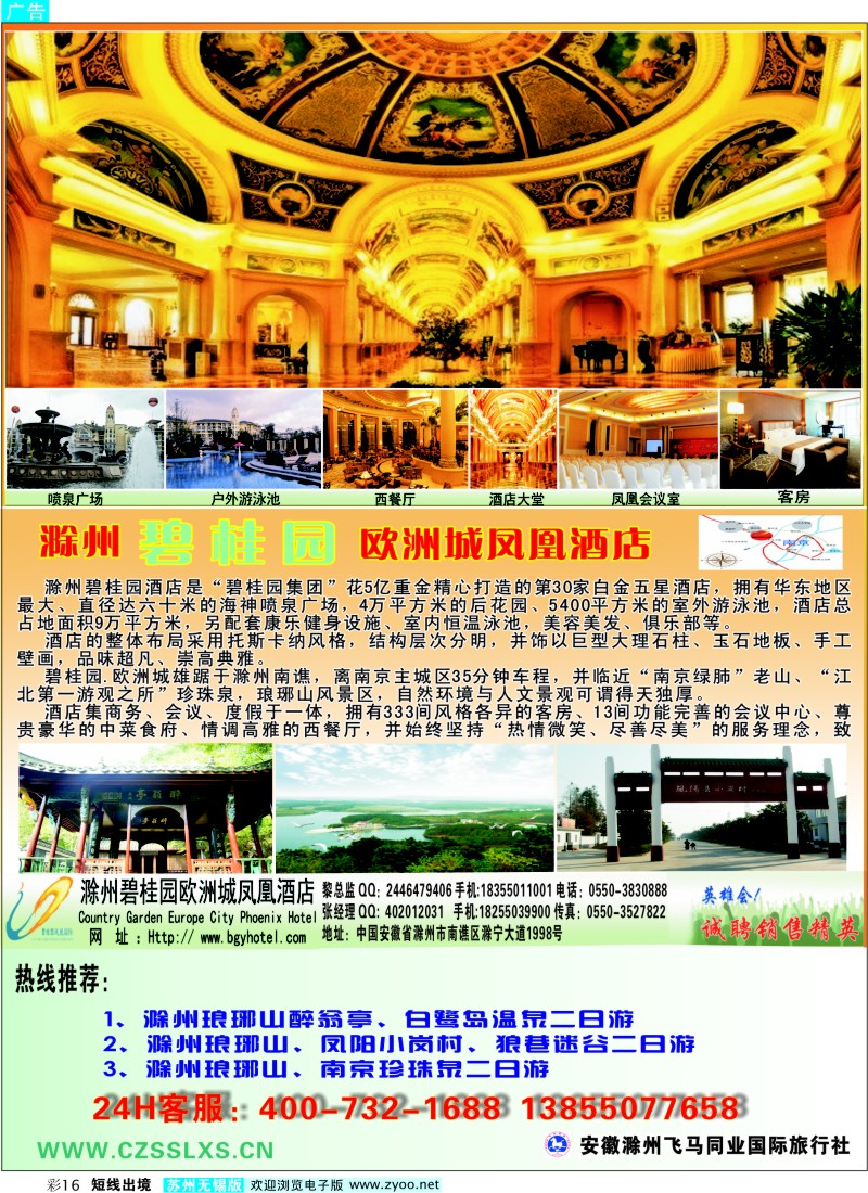 d彩16  安徽滁州山水旅行社有限责任公司