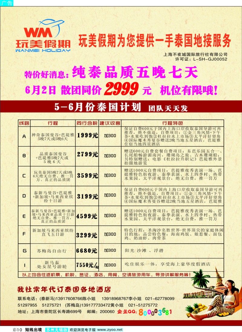 d彩10  玩美假期--泰国地接