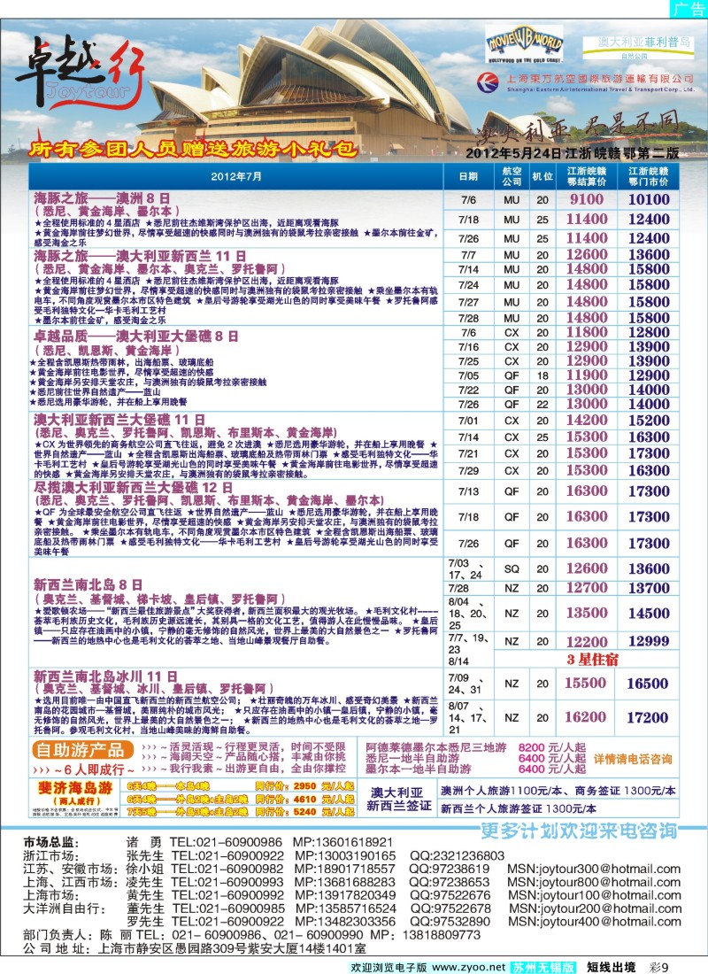 d彩9  卓越行-澳新线最新计划