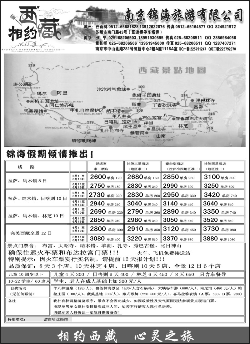c87  相约西藏●锦海假期