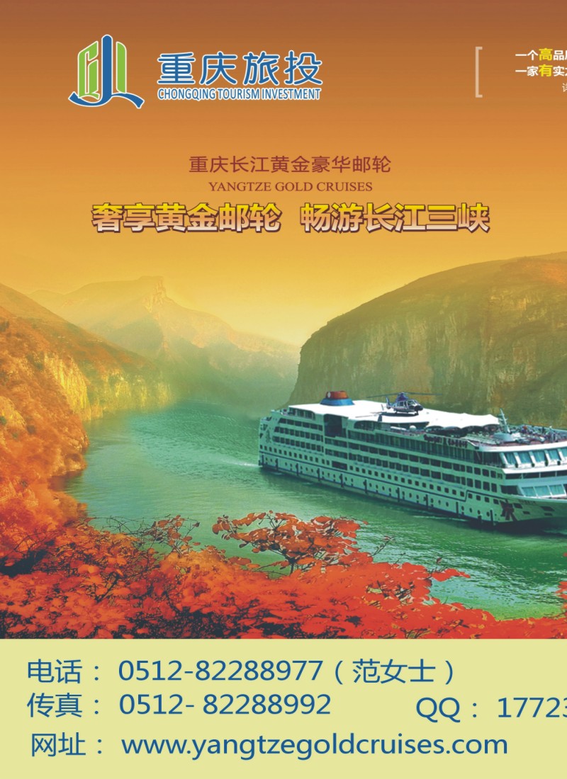 c彩拉一 三峡顶级邮轮长江黄金系列