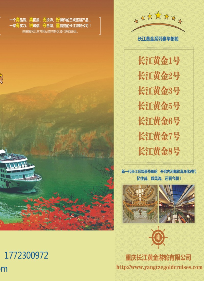 c彩拉二 三峡顶级邮轮长江黄金系列