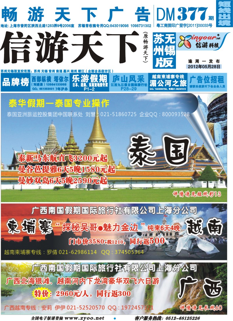 d彩封面 广西南国假期国旅上海分公司-北部湾风情
