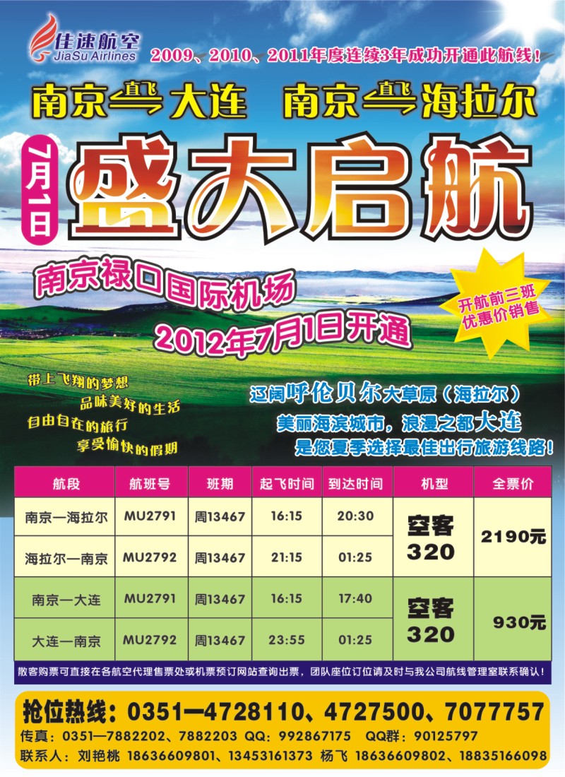 d彩拉二 佳速航空