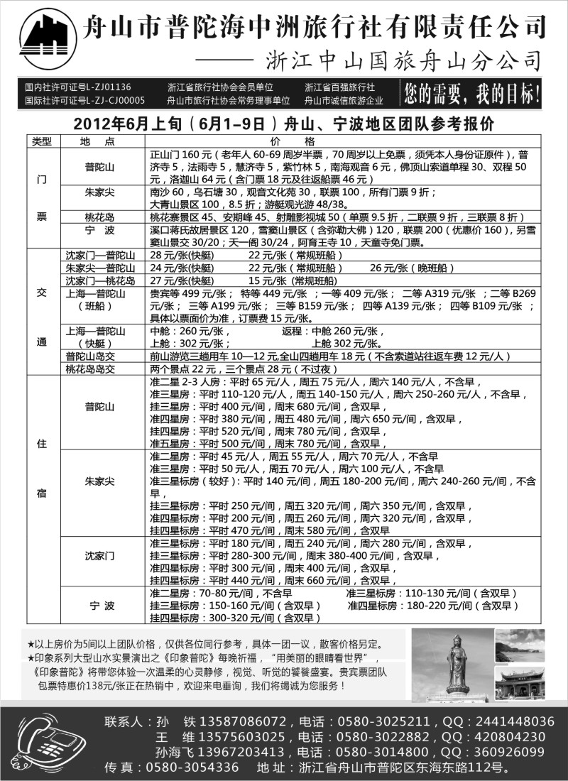 d18 舟山普陀海中洲旅行社
