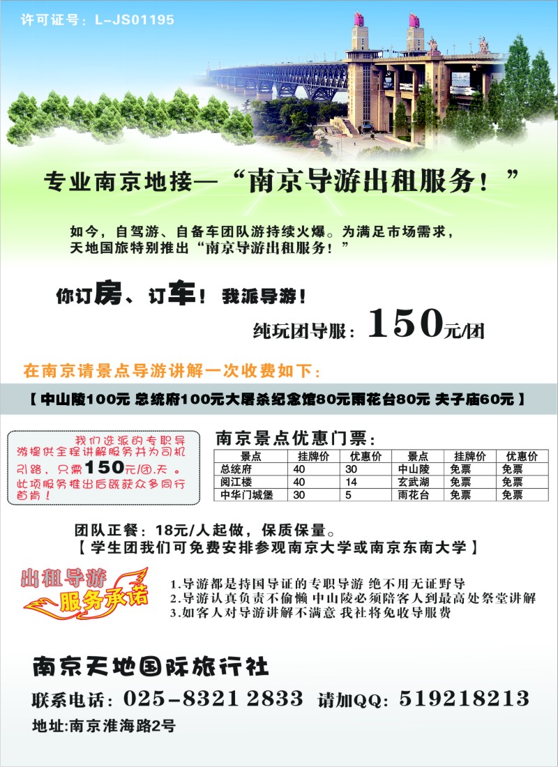 d26  南京天地国际旅行社——专业南京地接“南京导游出租服务”