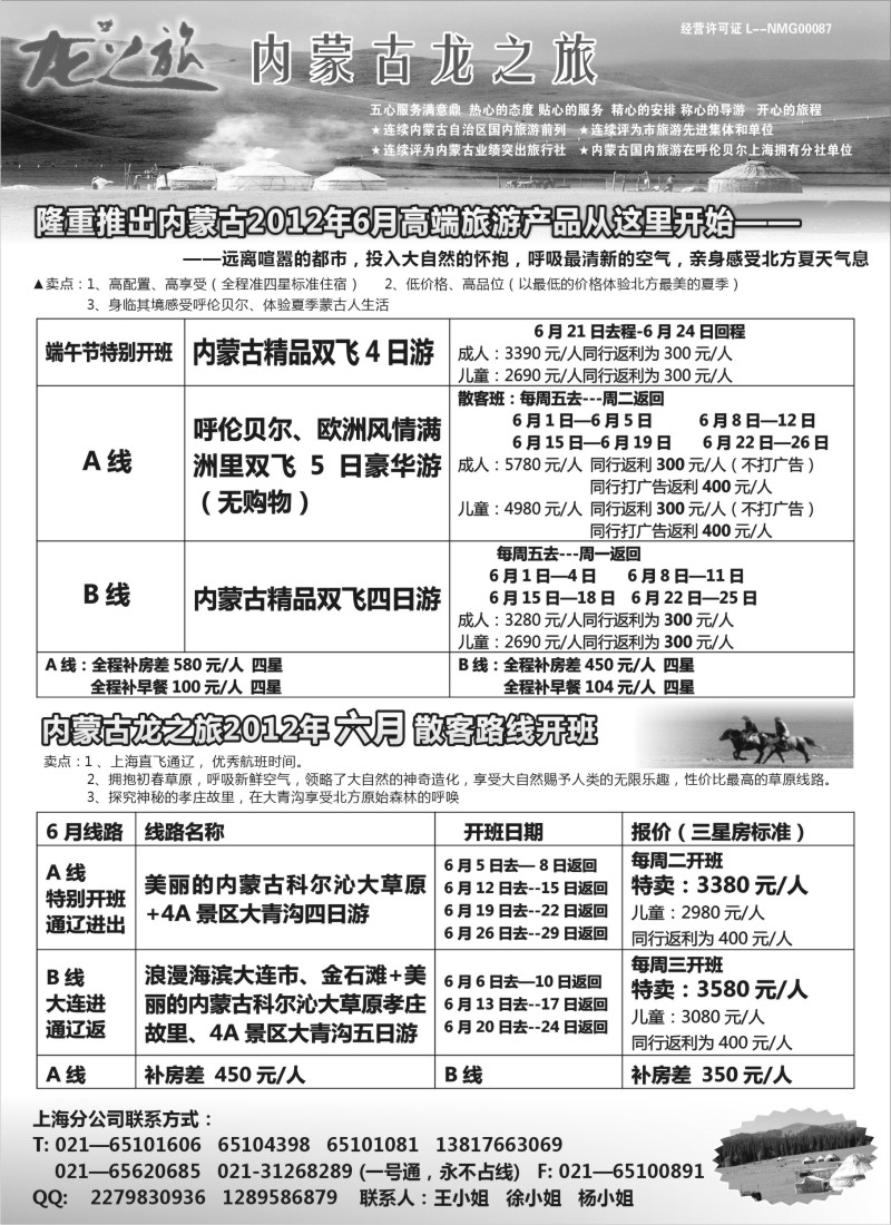 c20  内蒙古龙之旅旅行社