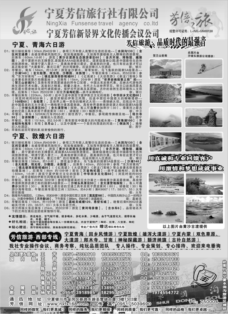 c40  宁夏芳信旅行社-西部专线