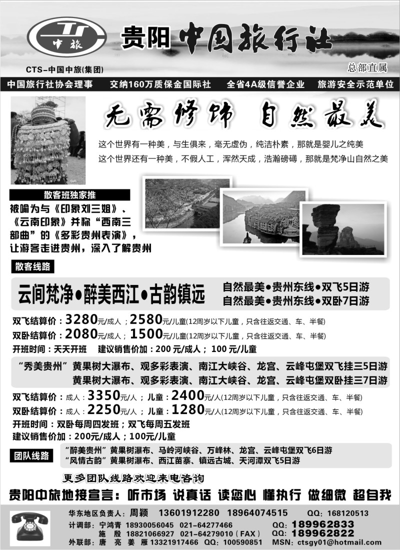 c66  贵阳中国旅行社（周颖）