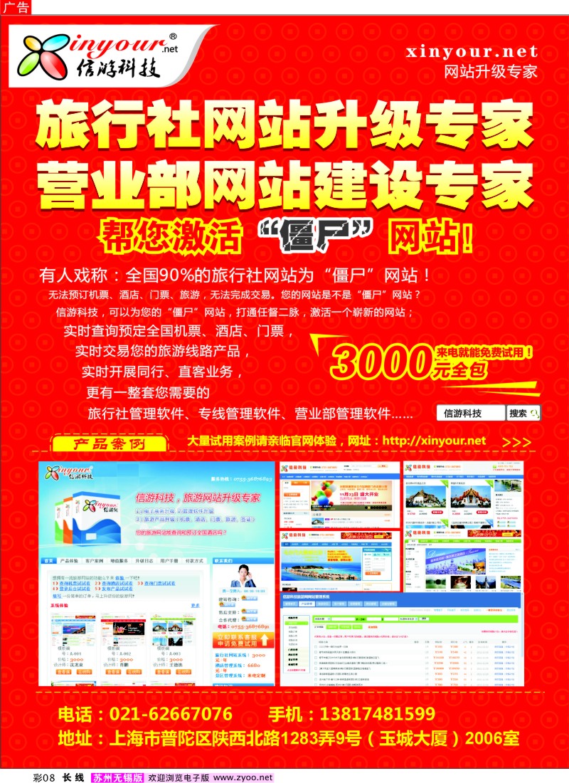 c彩8 信游科技，旅行社网站建设和升级专家