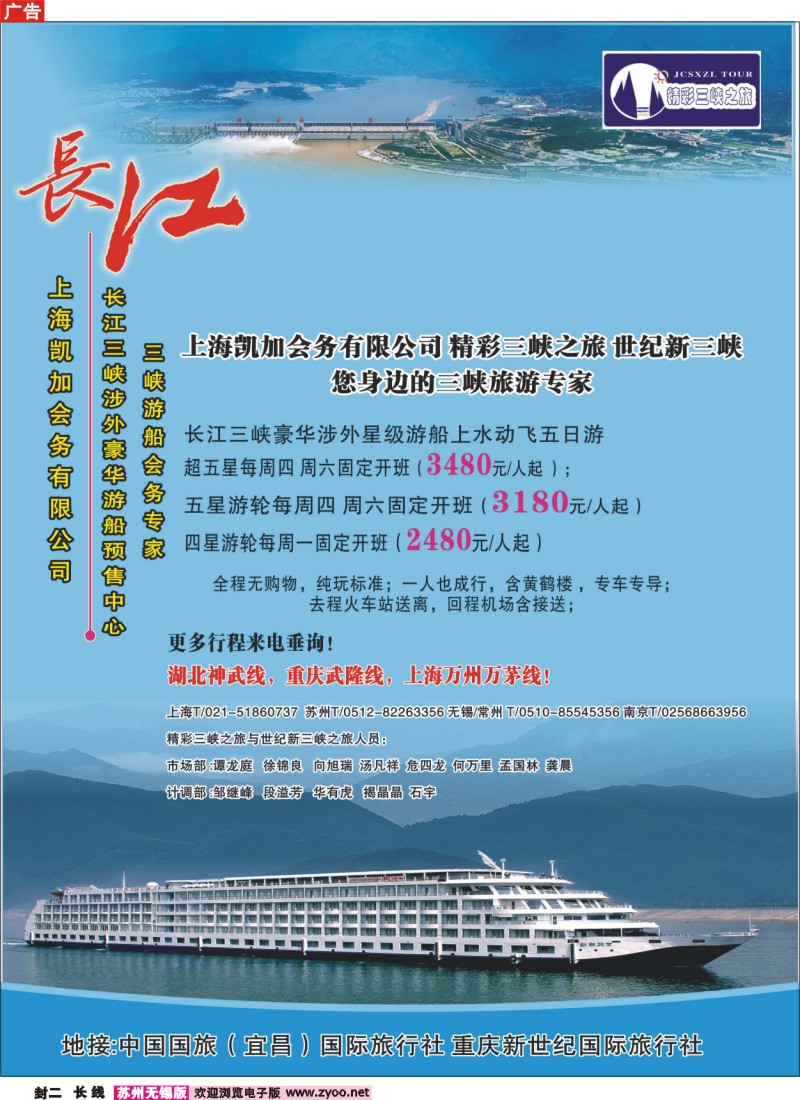 c彩封二 精彩三峡之旅
