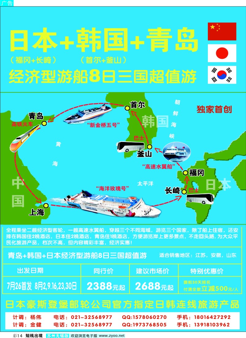 d彩14 日韩邮轮-不夜城国旅