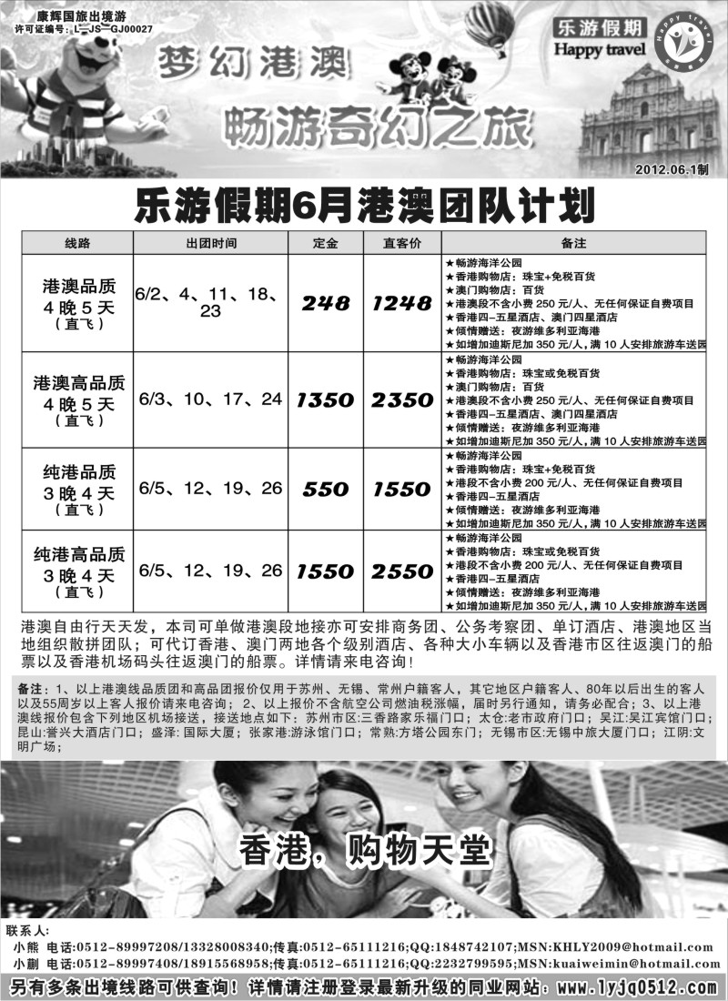 d1  乐游假期--6月港澳团队计划