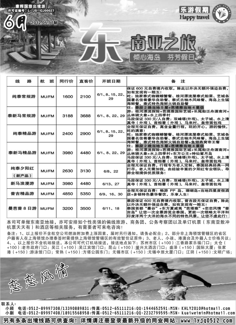 d2 乐游假期--6月东南亚计划