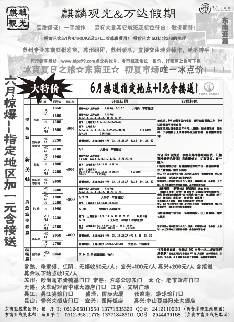d3 万达假期-东南亚
