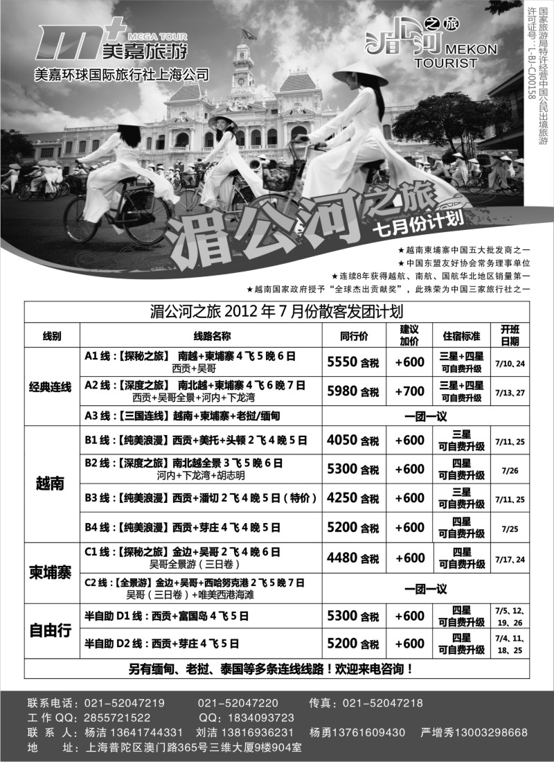 d6  越南柬埔寨专业批发-湄公河之旅-美嘉国旅