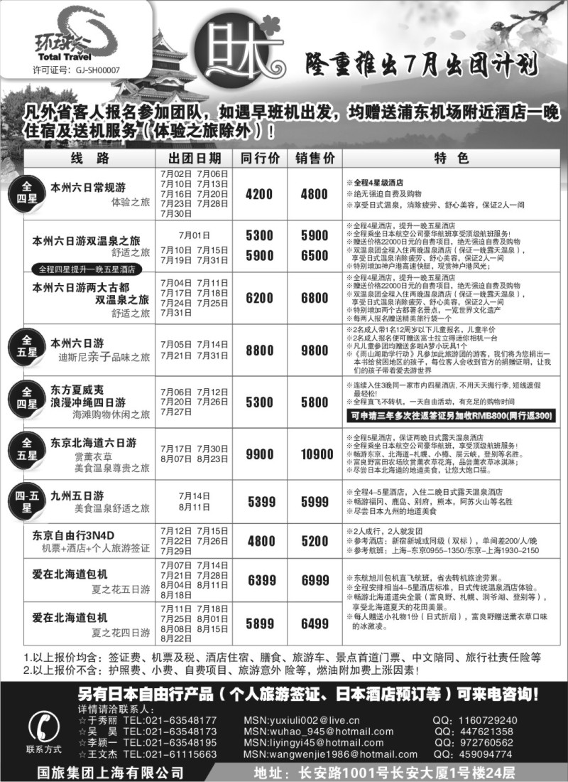 d9  中国国旅7月出团计划