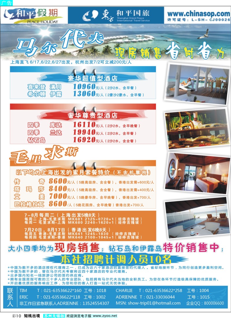 d彩10  上海东方和平国际旅行社有限公司.马尔代夫