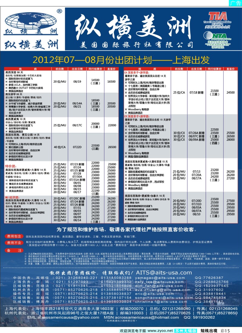 d彩15  纵横美洲