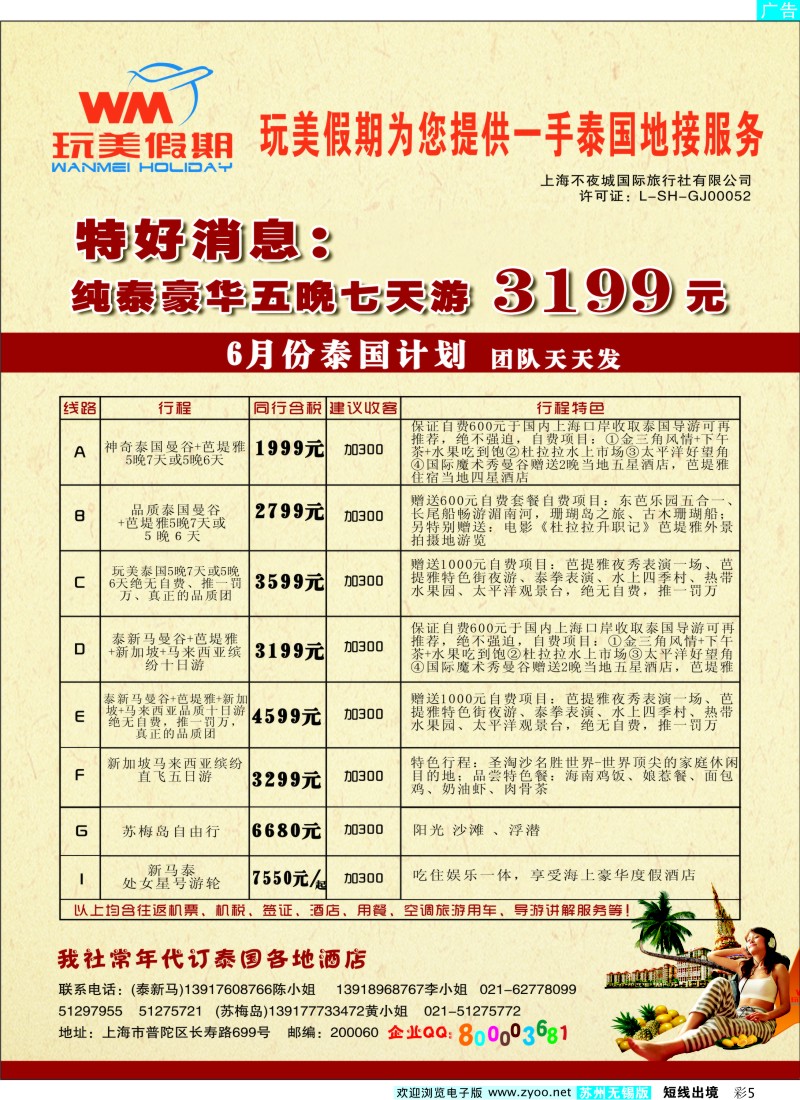 d彩5 玩美假期--泰国地接
