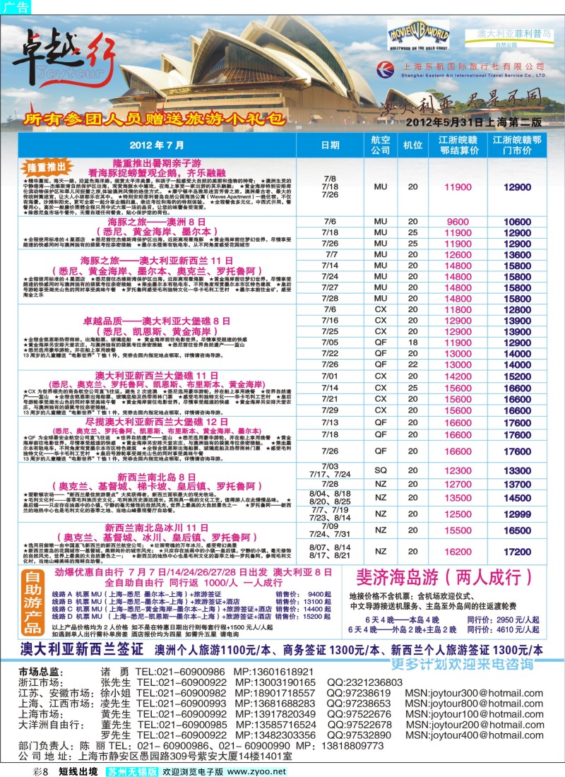 d彩8 卓越行-澳新线最新计划