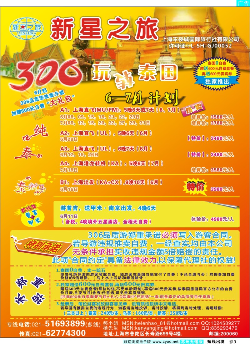 d彩9  新星之旅--泰国306品质游系列