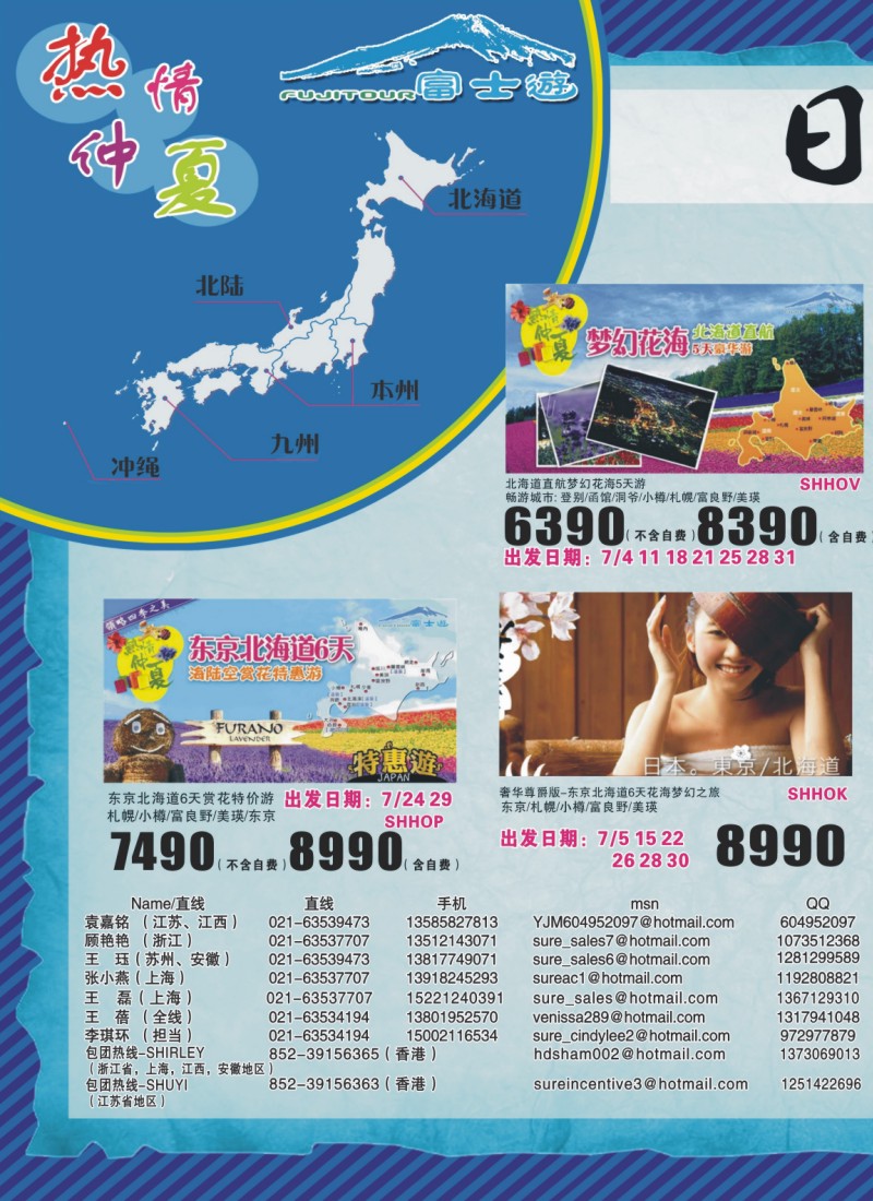 d彩拉一 日本富士游暑期特别版