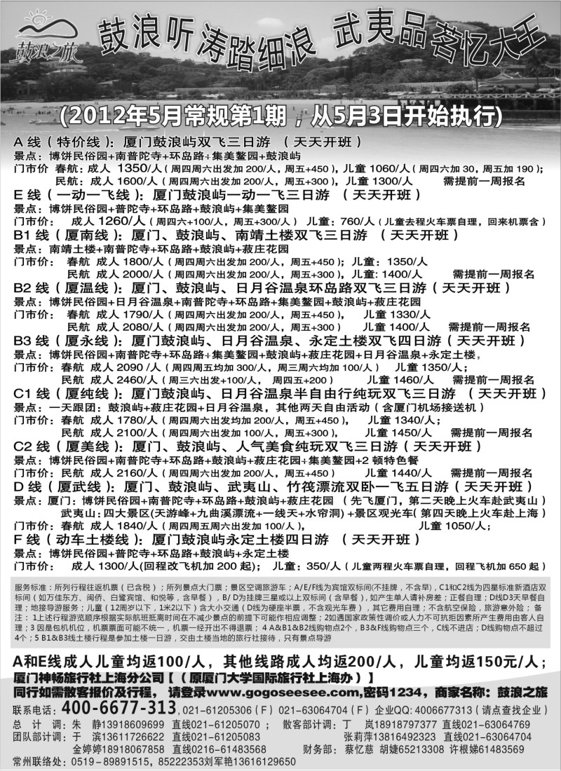 d41  厦门神畅（原厦大国旅6月份报价)