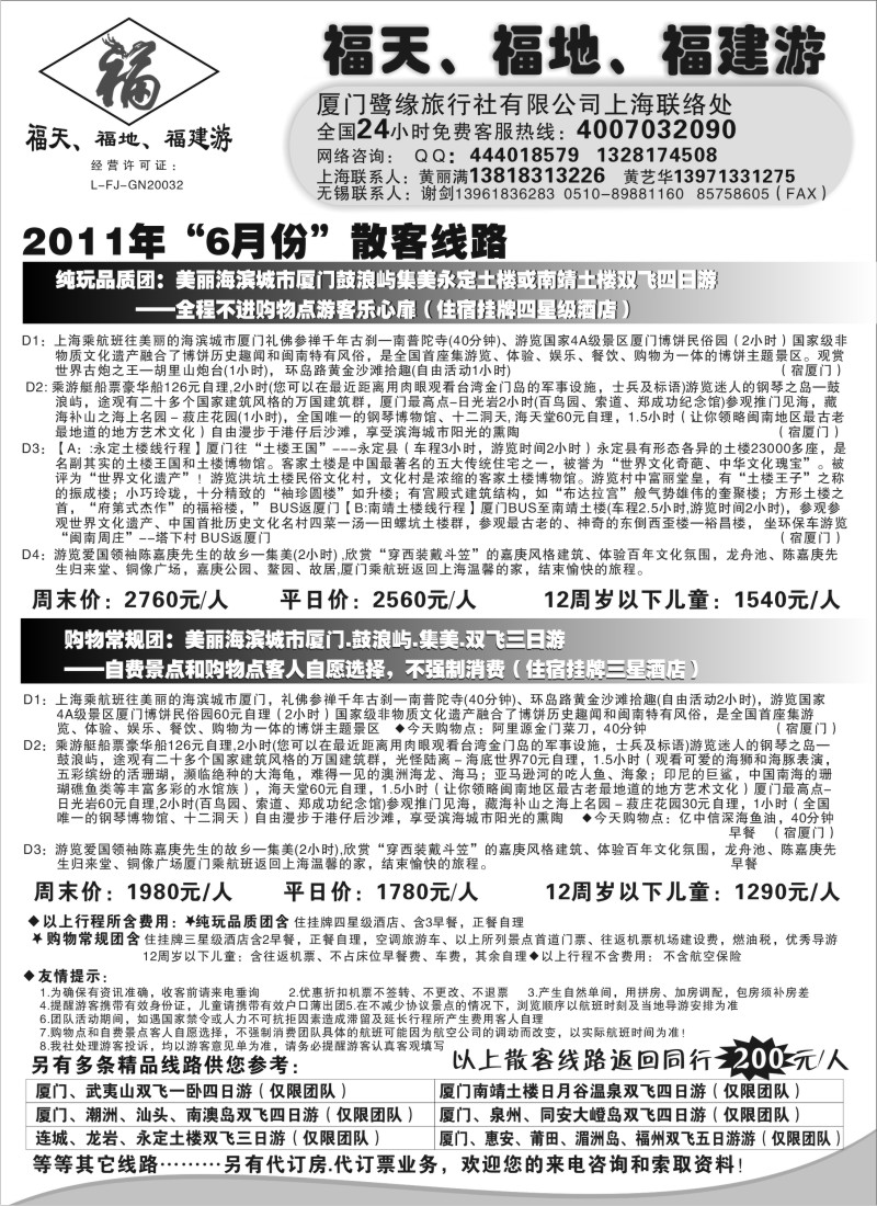 d42  ◆◆◆厦门鹭缘旅行社