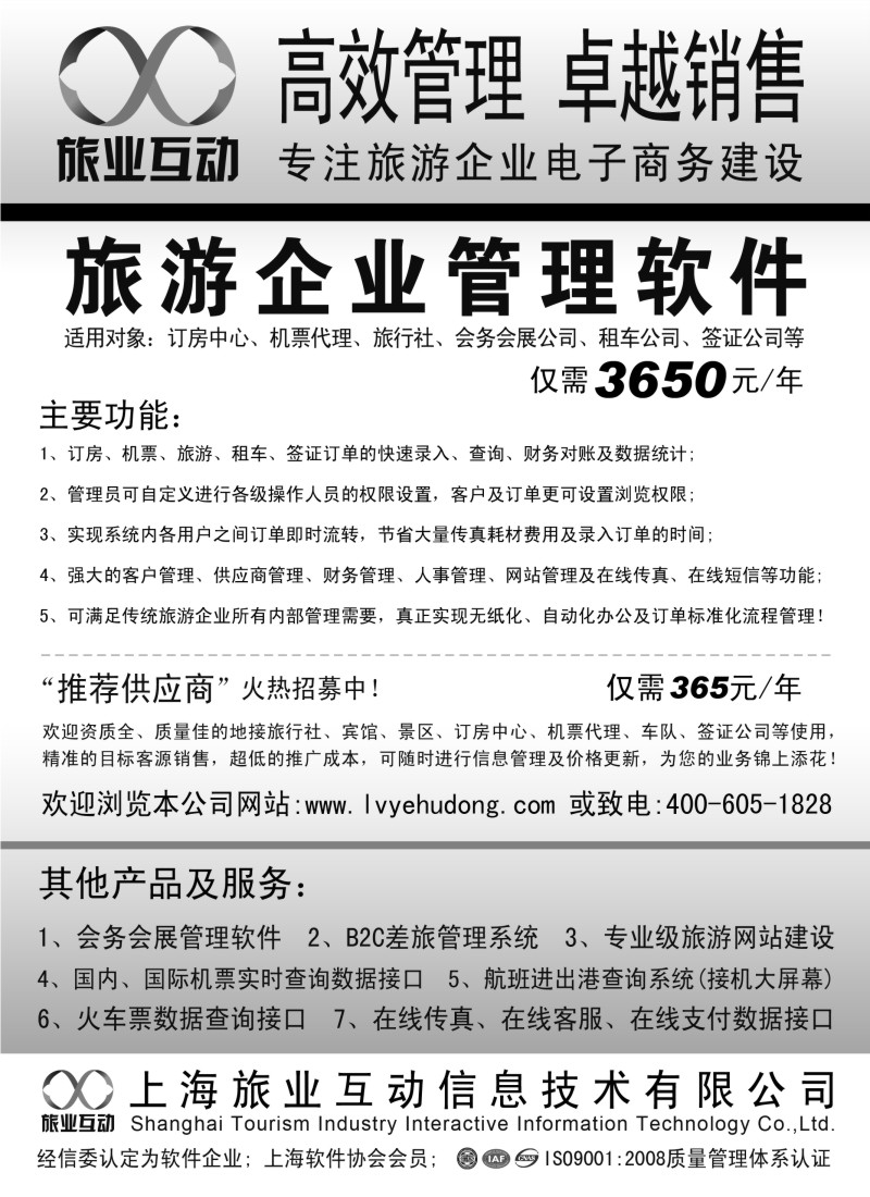 d45 上海旅业互动信息科技有限公司