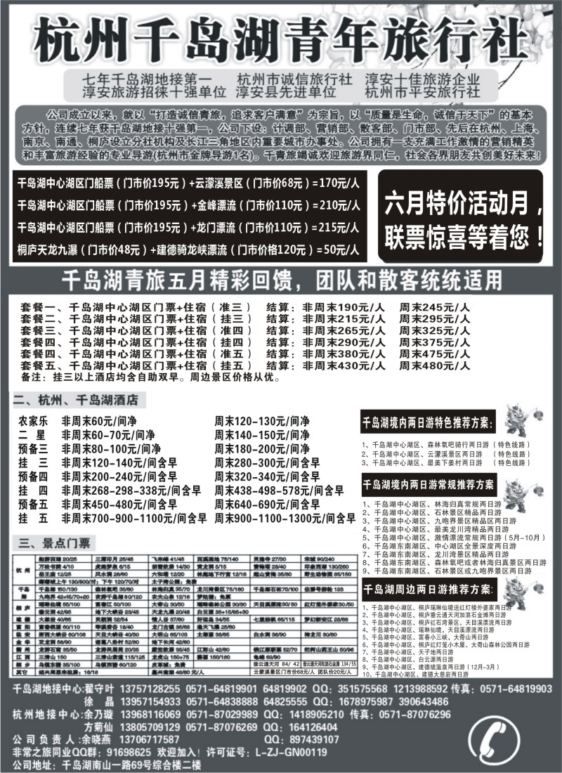 d23  千岛湖青年旅行社-专业千岛湖地接