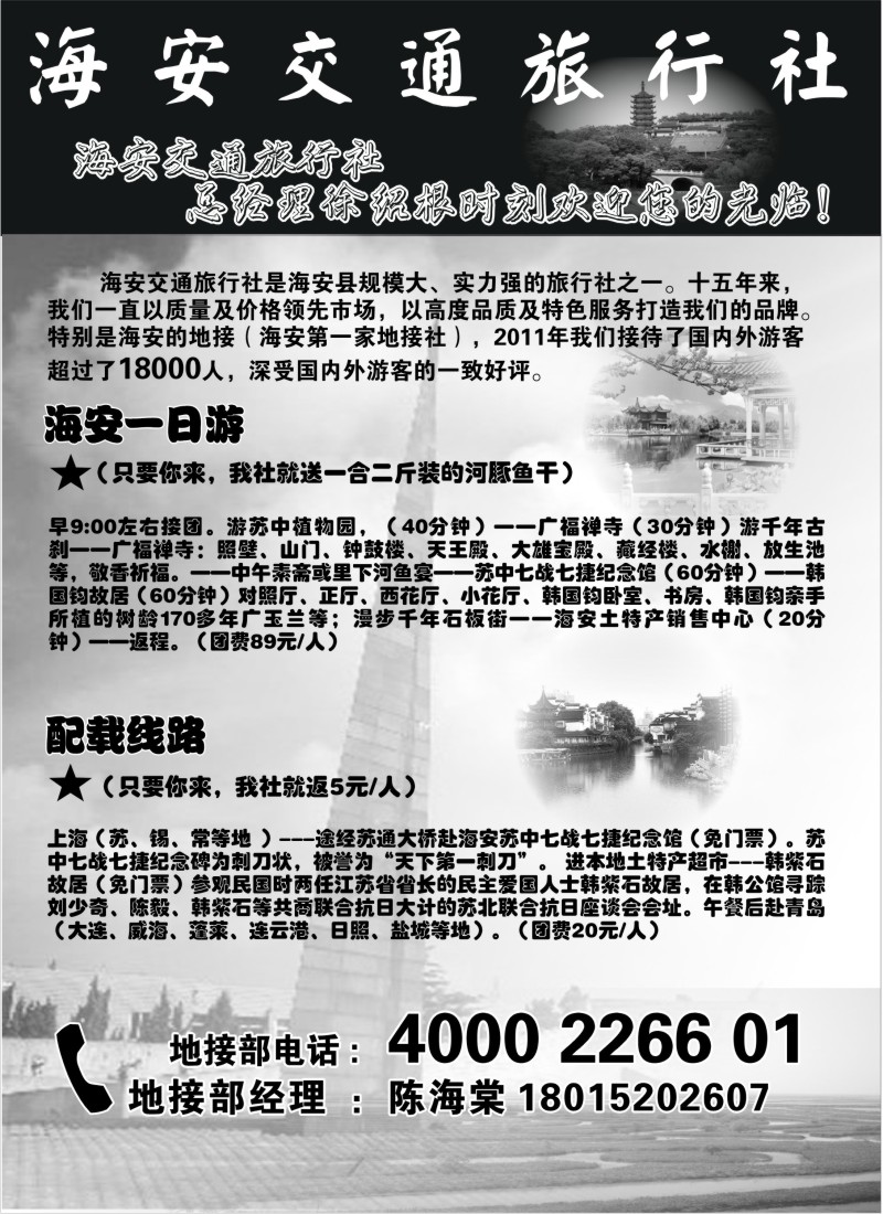 d28  海安交通旅行社