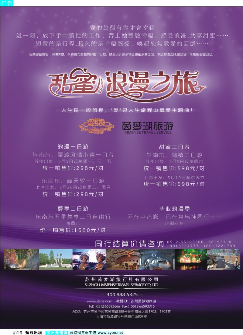 d彩16  甜蜜浪漫之旅-苏州茵梦湖旅行社