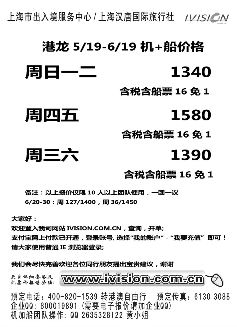 d15  上海汉唐国际旅行社-港澳自由行