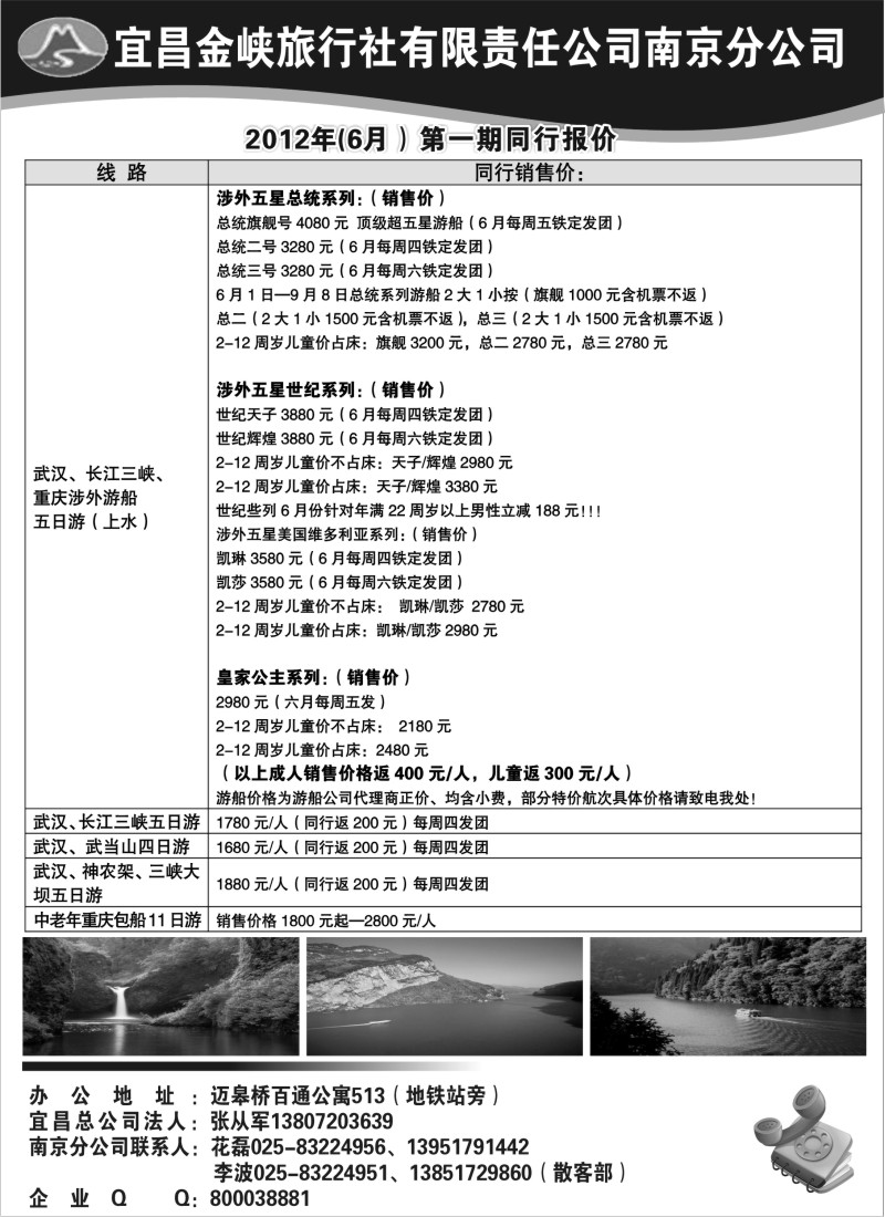 c81  宜昌金峡旅行社